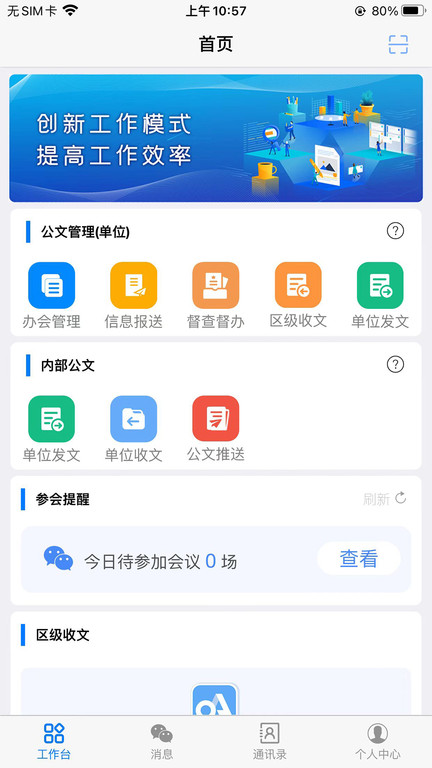 上党区oa办公app v1.4.1 安卓版 3