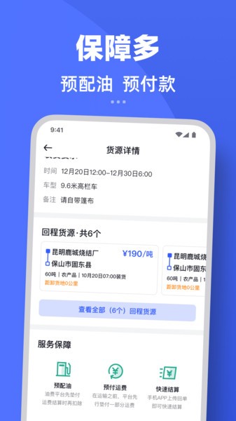 瑞和司机端app v1.3.92 安卓版 2