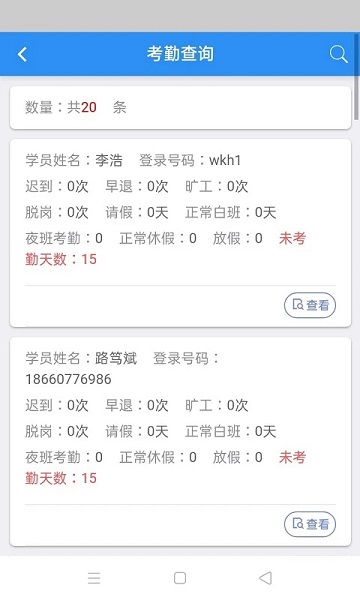 住院医师规范化培训系统app v3.4.01 安卓官方版 3