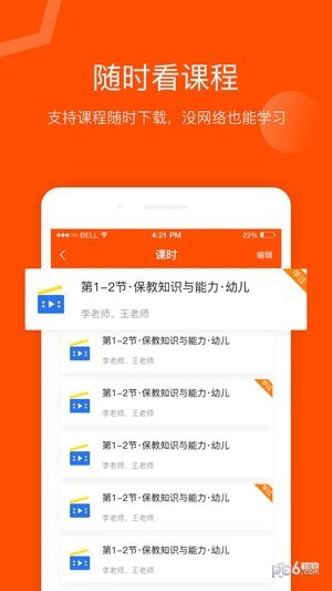 聚师课堂手机版下载