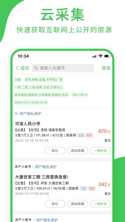 房产小秘书app v4.0.5 安卓官方版 0