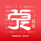 宁夏日报安卓版下载(宁夏日报客户端下载)