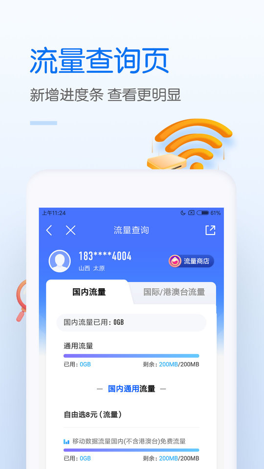 中国移动网上营业厅ios版 v8.3.0 iPhone官方版 1