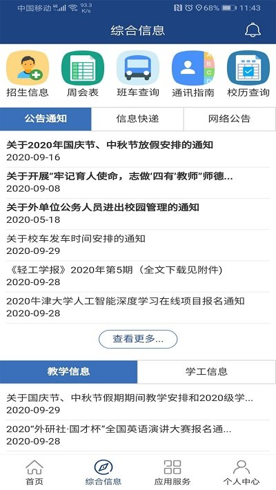 i轻工大智慧门户手机版 v2.4.1 安卓最新版 3