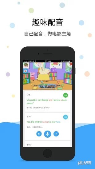 英语爱听说app下载
