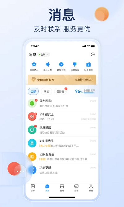饿了么商家版官方版 v10.1.0 安卓最新版本 0