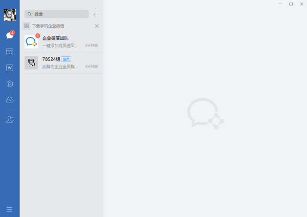 企业微信电脑版 v4.1.0.6007 官方客户端 1