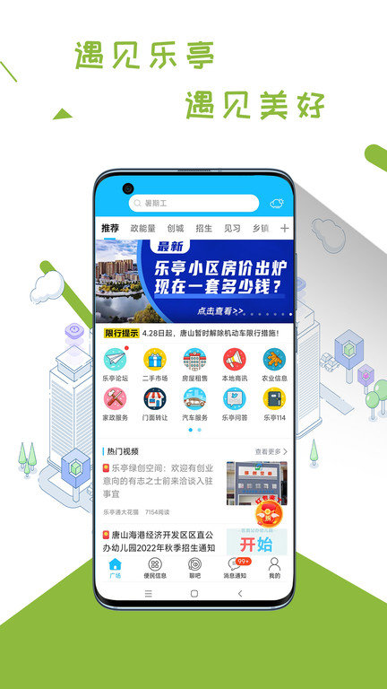乐亭通app官方版 v6.3.0 安卓最新版本 0