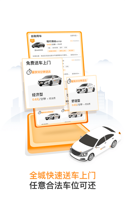 烽鸟共享汽车官方版 v6.7.4 安卓最新版 3