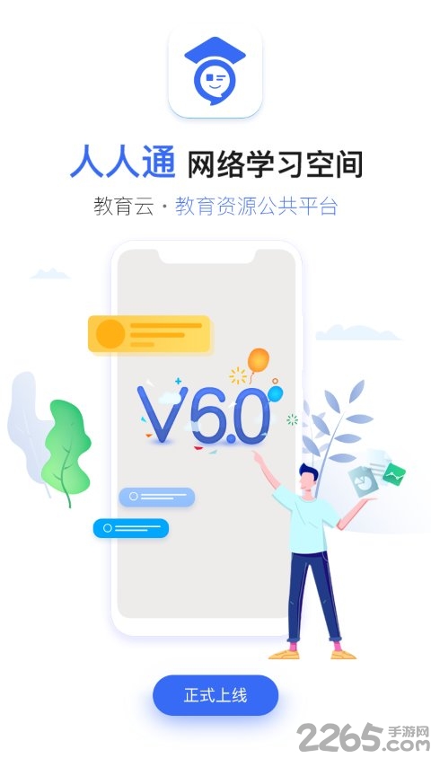 吉林省教育资源公共服务平台app(人人通空间) v7.0.1 安卓最新版 3