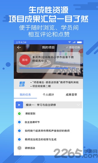 优师云培训平台 v2.6.8 安卓官方版 2
