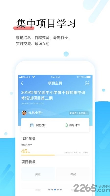 研学通最新版(改名师学宝) v5.8.1 安卓版 1