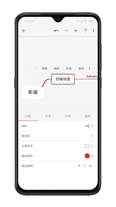 xmind思维导图app v22.11163 安卓手机版 0
