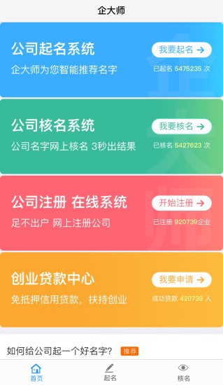 企大师