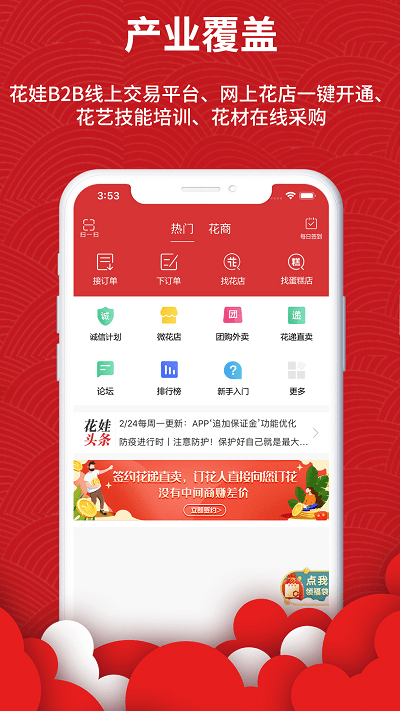 花娃app官方版 v10.10.33 安卓版 1