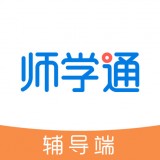 师学通辅导端安卓版下载(师学通app下载安装)