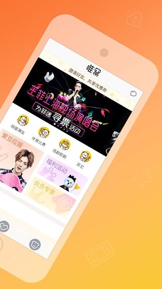 唯票app下载