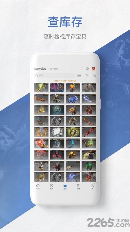 网易buff游戏饰品交易平台app v2.66.1.202302131527 安卓最新版 2