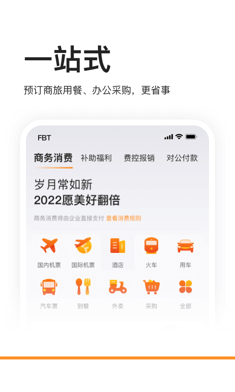 分贝通差旅服务平台 v5.1.13 安卓最新版 0