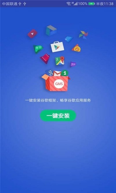 gms core华为官方版 v1.2.0 安卓版 1