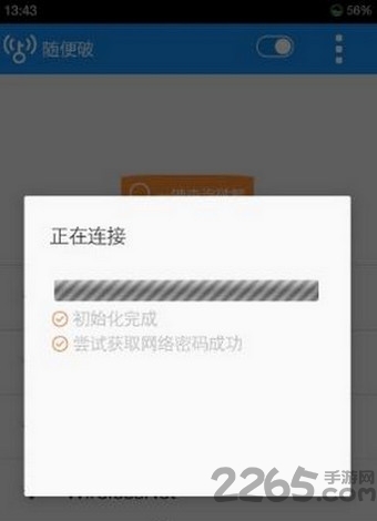 随便破wifi显示密码版 v9.9.99 最新安卓版 1