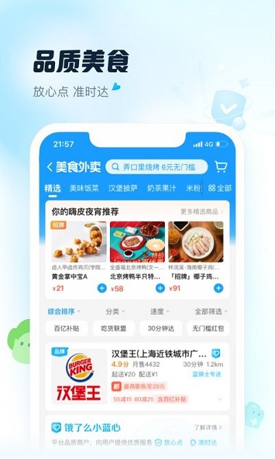 饿了么app v10.17.16 安卓最新版本 3