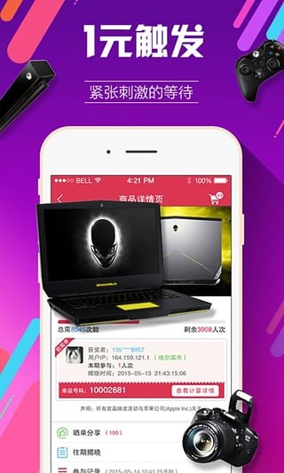 全民夺宝app下载