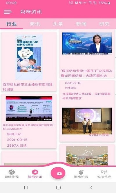 妈咪日记软件 v1.0.1 安卓版 3