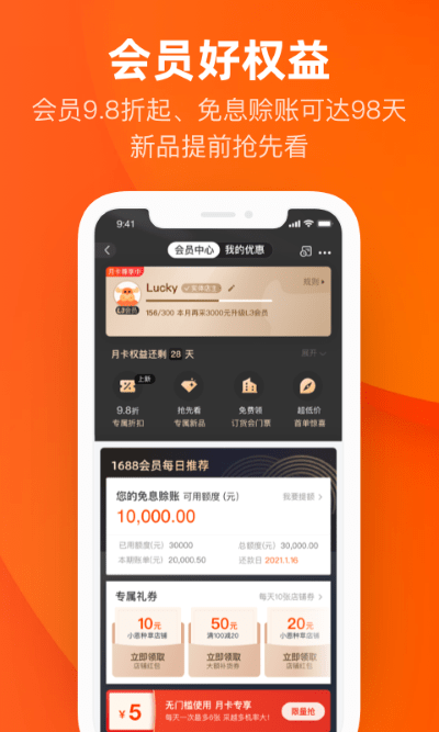 阿里巴巴手机版app v10.44.1.0 安卓最新版本 4