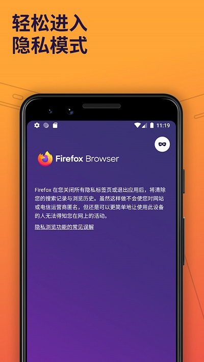 firefox浏览器安卓版(火狐浏览器) v109.2.0 最新版本 0