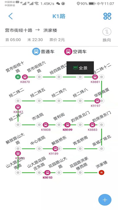 369出行app官方版 v7.7.1 安卓版 1