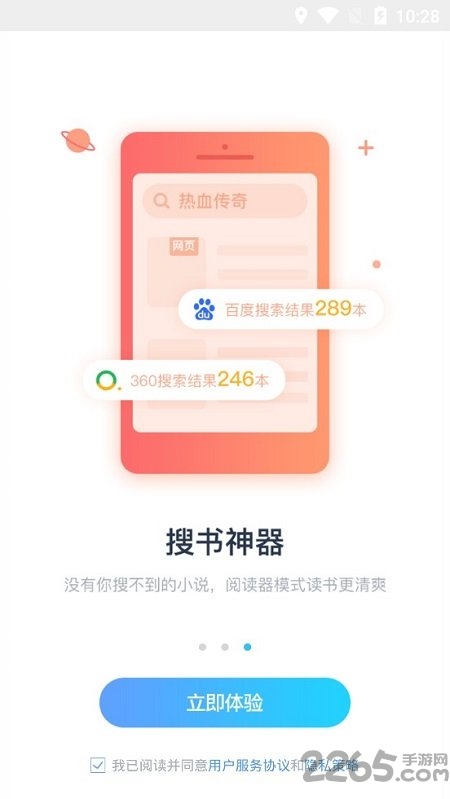 万能免费听书神器 v2.3.0 安卓版 3