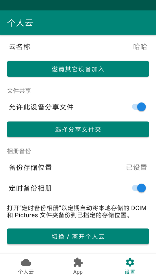 个人云软件 v2.5.0 安卓版 2