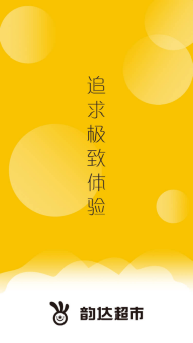 韵达快递超市app v3.5.3 安卓手机版 3
