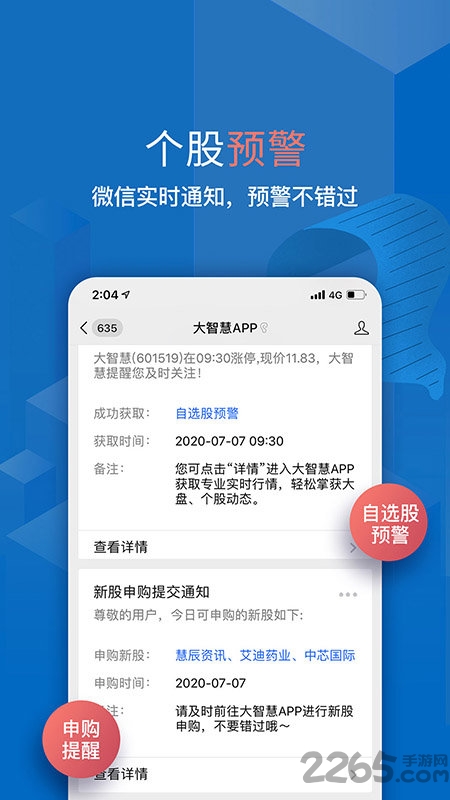 大智慧炒股软件官方免费版 v9.57 安卓正版 1