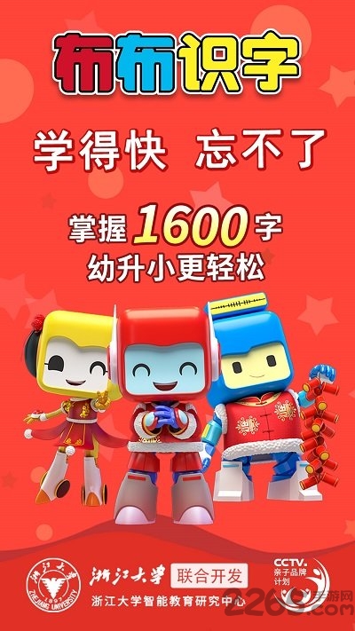 布布识字免费版 v2.0.1.2 安卓版 3