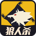 天黑狼人杀安卓版下载(天黑狼人杀下载)