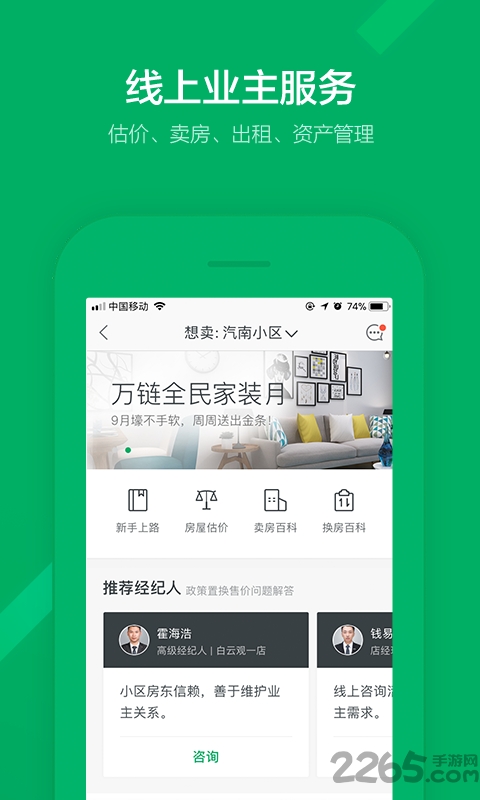 链家网官方版 v9.75.0 安卓手机版 2