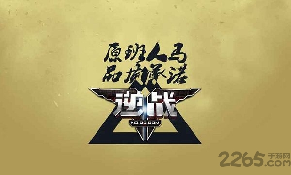 逆战正版手游(暂未上线) v1.2 安卓最新版 2