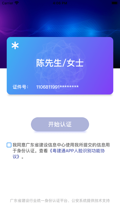 粤建通最新版 v1.1.0.5 安卓版 0