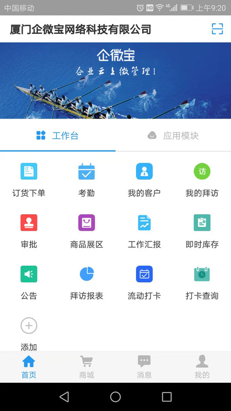 企微宝客户端 v9.7.4 安卓版 3