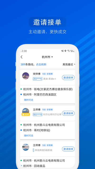 汽车票网上查询订票 v8.6.2 安卓版 2