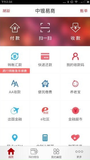 中银易商