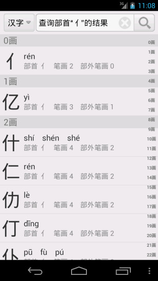 汉语字典手机版下载