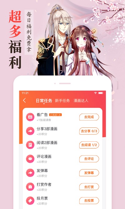 漫客栈app正版 v3.7.6.2 安卓最新版 3