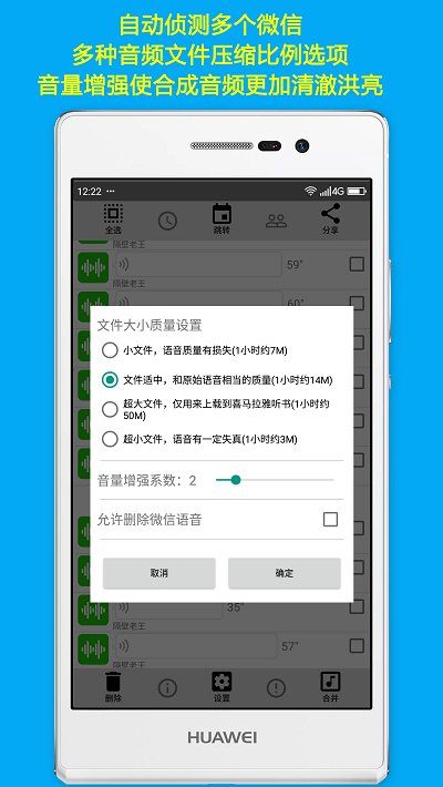 微信语音导出合成mp3软件 v9.5 安卓手机版 0
