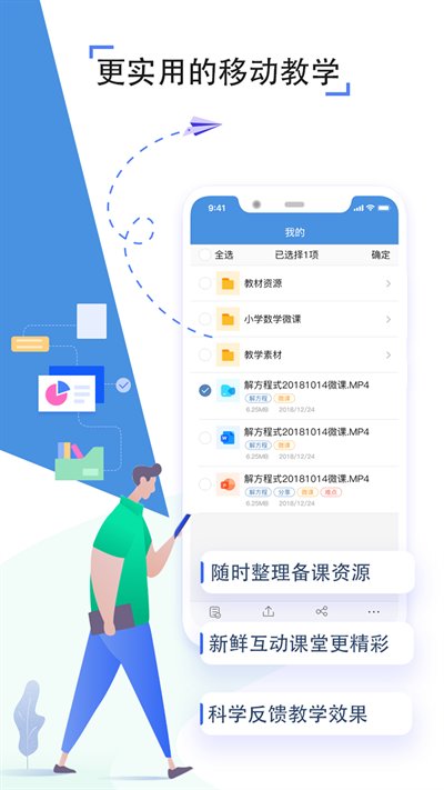 人人通空间教学助手 v7.0.1 安卓版 1