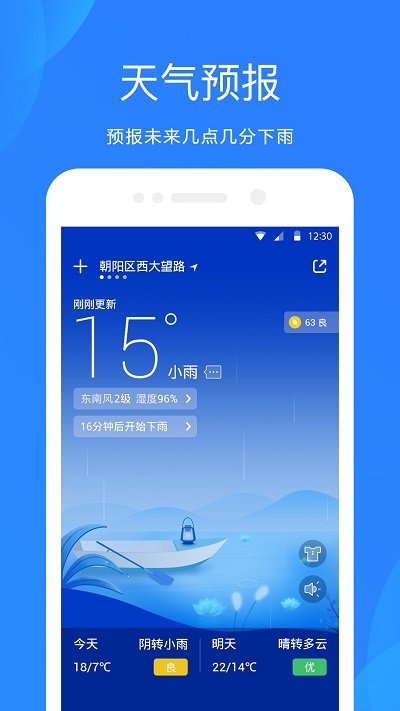 天气预报app v7.4.2 官方安卓手机版 0
