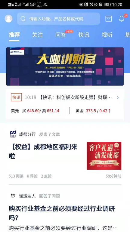 浦发银行手机银行客户端 v12.0.1 安卓版 1