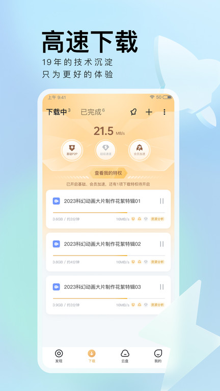 手机迅雷5.8永不升级版 v5.8.2 安卓稳定版 1